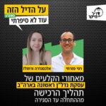 מאחורי הקלעים של עסקת נדל מאחורי הקלעים של עסקת נדל