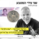 שני צידי המטבע שני צידי המטבע