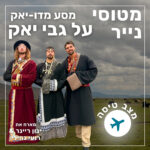 128- מסע מדויאק על גבי יאק | מצב סטירי 128- מסע מדויאק על גבי יאק | מצב סטירי