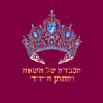 וינדזור - פודקאסט על משפחות מלוכה וינדזור - פודקאסט על משפחות מלוכה