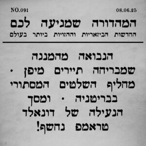 091 | פאנטום השלטים הבריטי וסיפורים נוספים