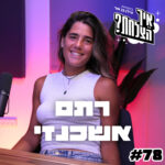 איך הצלחת?