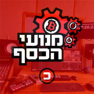פרק 349 – האם כדאי להשקיע במניות, כשיש תשואה של 5% באג״ח פרק 349 – האם כדאי להשקיע במניות, כשיש תשואה של 5% באג״ח