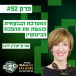 פרק 92 - המהפכה הבנקאית בעיצומה - וסטייבלקוינס וביטקוין במרכזה עם קייטלין לונג