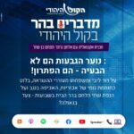 נוער הגבעות הם לא הבעיה - הם הפתרון!