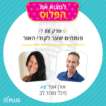 למצוא את הפלוס
