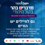 גם לחיילים יש הורים