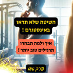 השיטה שלא תראו באינסטגרם - איך אני בונה תוכנית אימונים לכל מתאמן פרק 186 השיטה שלא תראו באינסטגרם - איך אני בונה תוכנית אימונים לכל מתאמן פרק 186