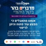אנחנו מתאבלים כי הפצע עוד פתוח וניתן לריפוי