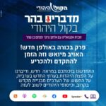 מדברים בהר - פרק בכורה באולפן חדש!  האויב מיואש וזה הזמן להתקדם ולהכריע