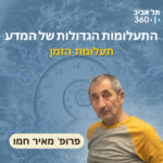 התעלומות הגדולות של המדע – תעלומת הזמן (פרק 3)