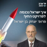 איך ישראל נכנסה לפרויקט החץ?