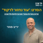 הסרט 