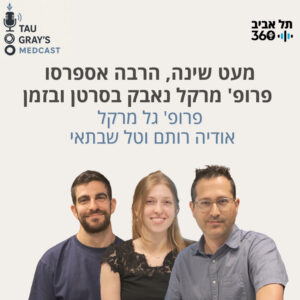 מעט שינה, הרבה אספרסו – פרופ' מרקל נאבק בסרטן ובזמן