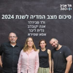 סיכום מצב המדיה לשנת 2024 | מדעי השיווק בפקקים