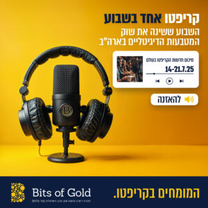 קריפטו אחד בשבוע:  השבוע ששינה את שוק המטבעות הדיגיטליים בארה"ב