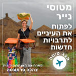 131- לפתוח את העיניים לתרבויות חדשות | מצב טיסה 131- לפתוח את העיניים לתרבויות חדשות | מצב טיסה