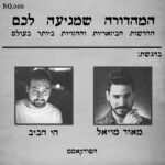 093 | לכאורה להההכל, נגעתי בתריסריון וסיפורים נוספים