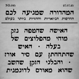 095 | האיש שהתחתן עם סיר אורז וסיפורים נוספים 095 | האיש שהתחתן עם סיר אורז וסיפורים נוספים