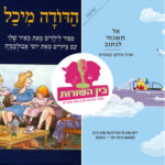 פרק 76 - דודות