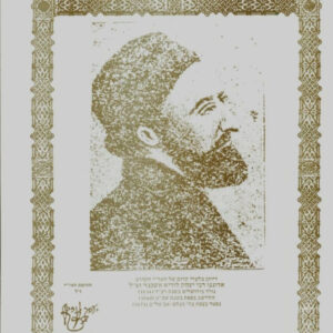 פודקסט AI – קווים ראשוניים וכלליים לדמותו ומשנתו הקבלית/תיאולוגית של האר”י.