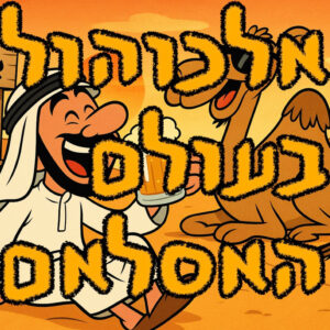 אלכוהול בעולם האסלאם | לאון שוורץ | המזרח התיכון אלכוהול בעולם האסלאם | לאון שוורץ | המזרח התיכון