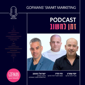 איך מקימים רשת קמעונאית פרטית שמצליחה לחדש – ולהישאר אנושית – גם ב־80 סניפים? | זמן לחשוב #213