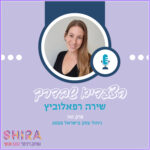 הצעדים שבדרך הצעדים שבדרך