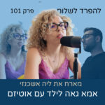 להפרד לשלום