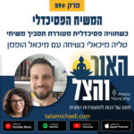 האור והצל - מסע של כנות להתעוררות רוחנית האור והצל - מסע של כנות להתעוררות רוחנית