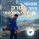 136- טרק בהרי האלטאי | מצב טיסה 136- טרק בהרי האלטאי | מצב טיסה
