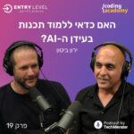 Entry Level - נכנסים להייטק Entry Level - נכנסים להייטק