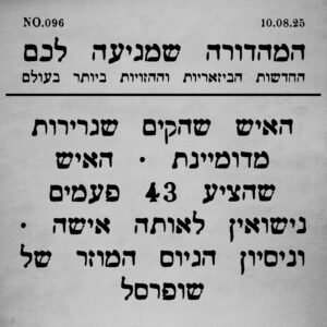 096 | מה זה פה? גן זונות? וסיפורים נוספים 096 | מה זה פה? גן זונות? וסיפורים נוספים