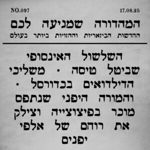 097 | נהי ותוגה ברחובות יפן וסיפורים נוספים