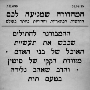 099 | עוקץ הונאה תרמית וסיפורים נוספים