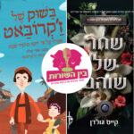 פרק 77 - אבנים טובות