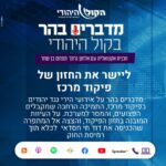 ליישר את החזון של פיקוד מרכז