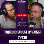 מדברים בהר - בקול היהודי