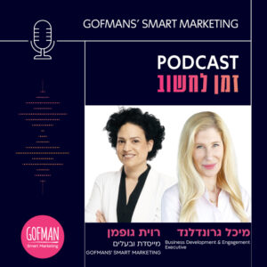 מה מחבר בין ספורט, בידור, ותוכן עסקי? איך יוצרים חיבור אמיתי עם אוהדים בעולם שבו הכל משתנה כל הזמן? | זמן לחשוב 216