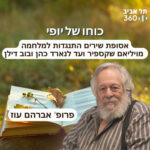 כוחו של היופי