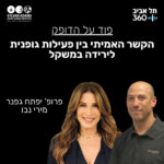 הקשר האמיתי בין פעילות גופנית לירידה במשקל