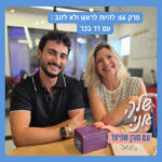 שלך, אני ◦ Yours, me שלך, אני ◦ Yours, me