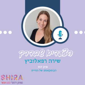 הבוטקאמפ של החיים הבוטקאמפ של החיים