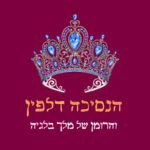 וינדזור - פודקאסט על משפחות מלוכה