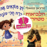פרק 78 - החברות הכי טובות