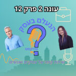 הנעלם בעסק- שיחת קפה על עסקים ואנשים- עונה 2 פרק 12 - עבודה בקבוצות הנעלם בעסק- שיחת קפה על עסקים ואנשים- עונה 2 פרק 12 - עבודה בקבוצות