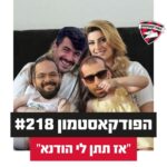 הפודקאסטמון