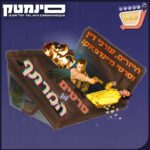 Trashtalk טראשטוק