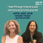 תוכנית מדוייקות ללימודי מדעים מדוייקים והנדסה תוכנית מדוייקות ללימודי מדעים מדוייקים והנדסה