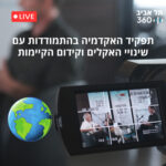 לייב מהשטח - הכנס: תפקיד האקדמיה בהתמודדות עם שינויי האקלים וקידום הקיימות לייב מהשטח - הכנס: תפקיד האקדמיה בהתמודדות עם שינויי האקלים וקידום הקיימות